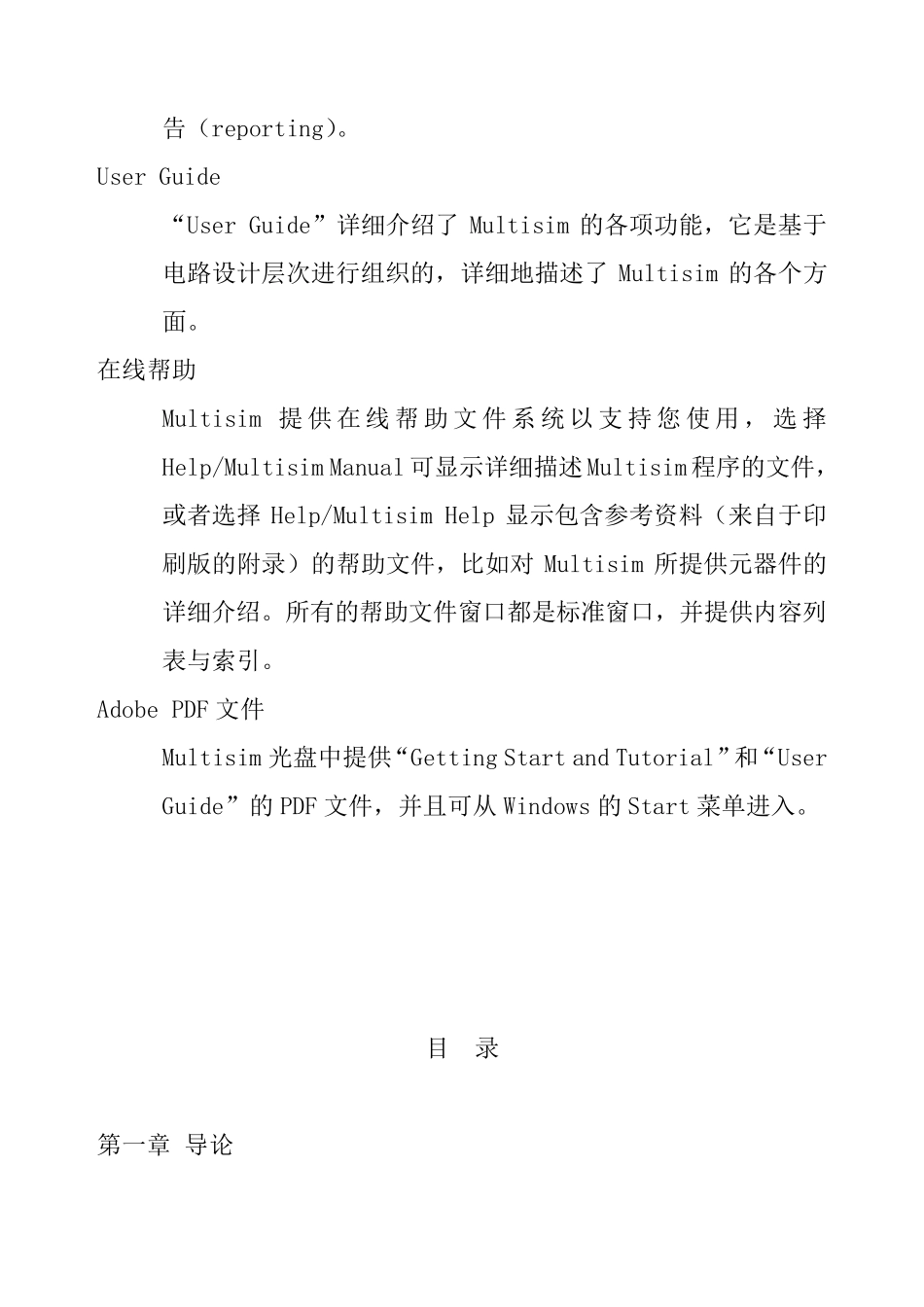 multisim使用教程_第3页