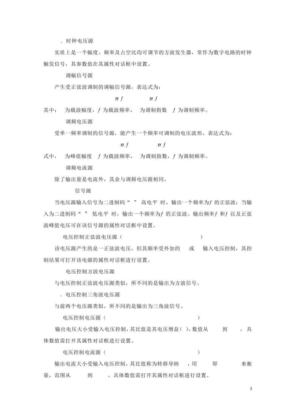 multisim元器件库参考资料_第3页