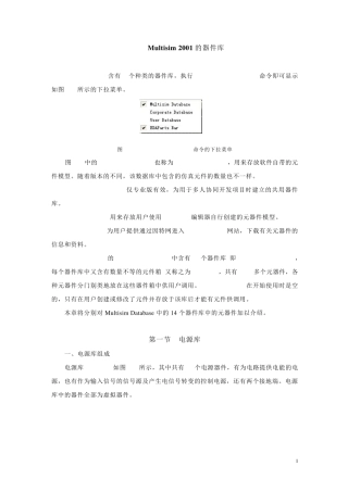 multisim元器件库参考资料