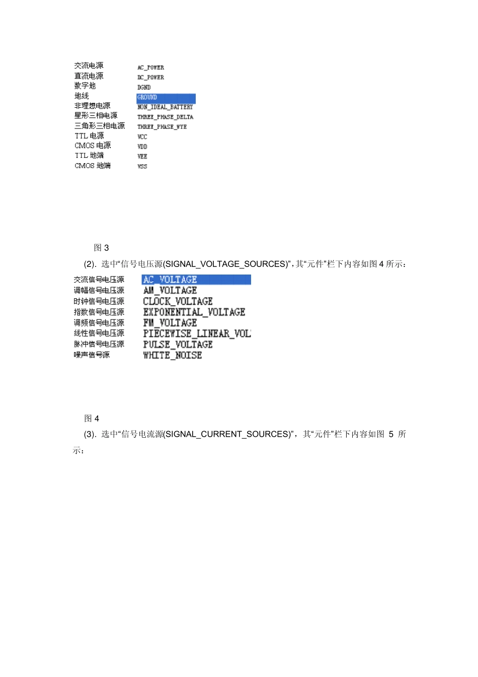 multisim元件库介绍_第3页