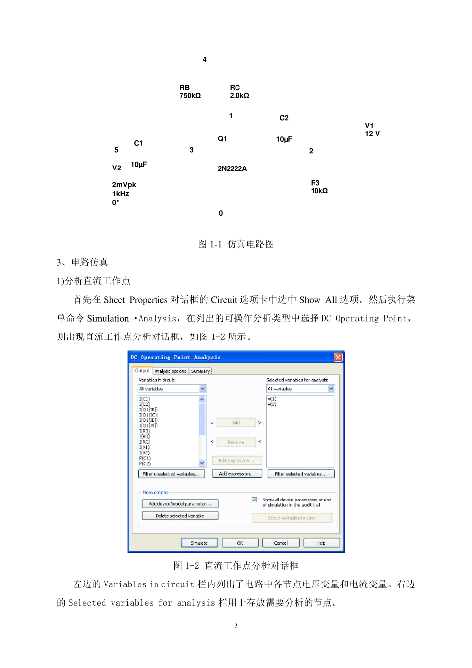 multisim单管放大电路_第2页