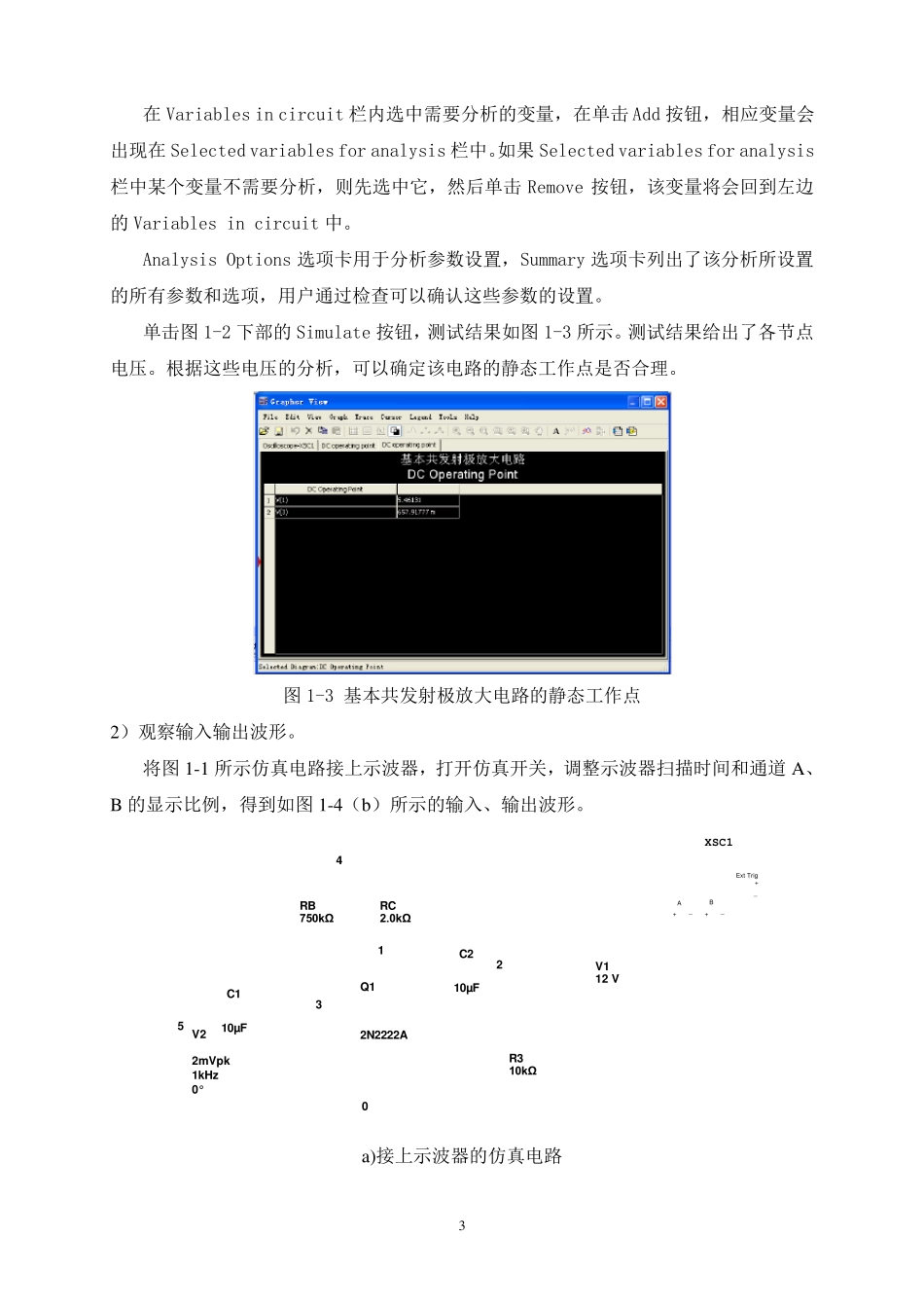 multisim单管放大电路_第3页
