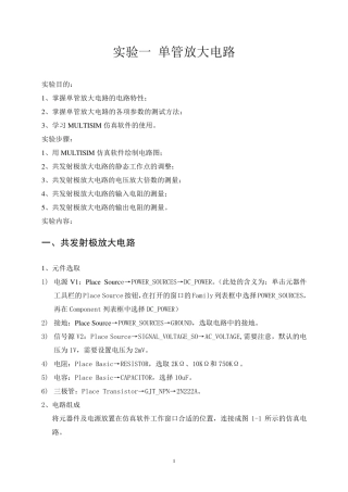 multisim单管放大电路