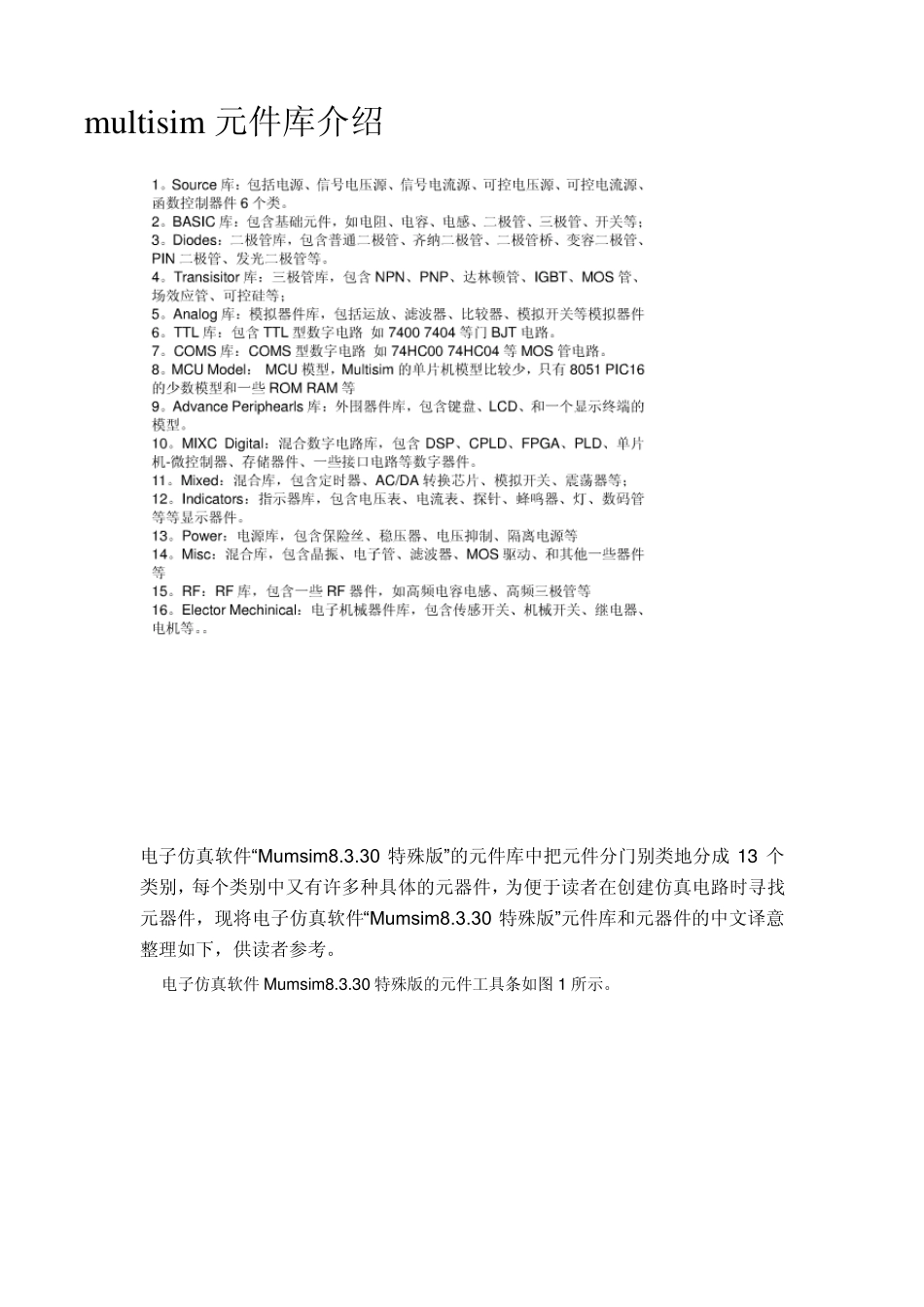 multisim和proteus元件中英文对照_第1页