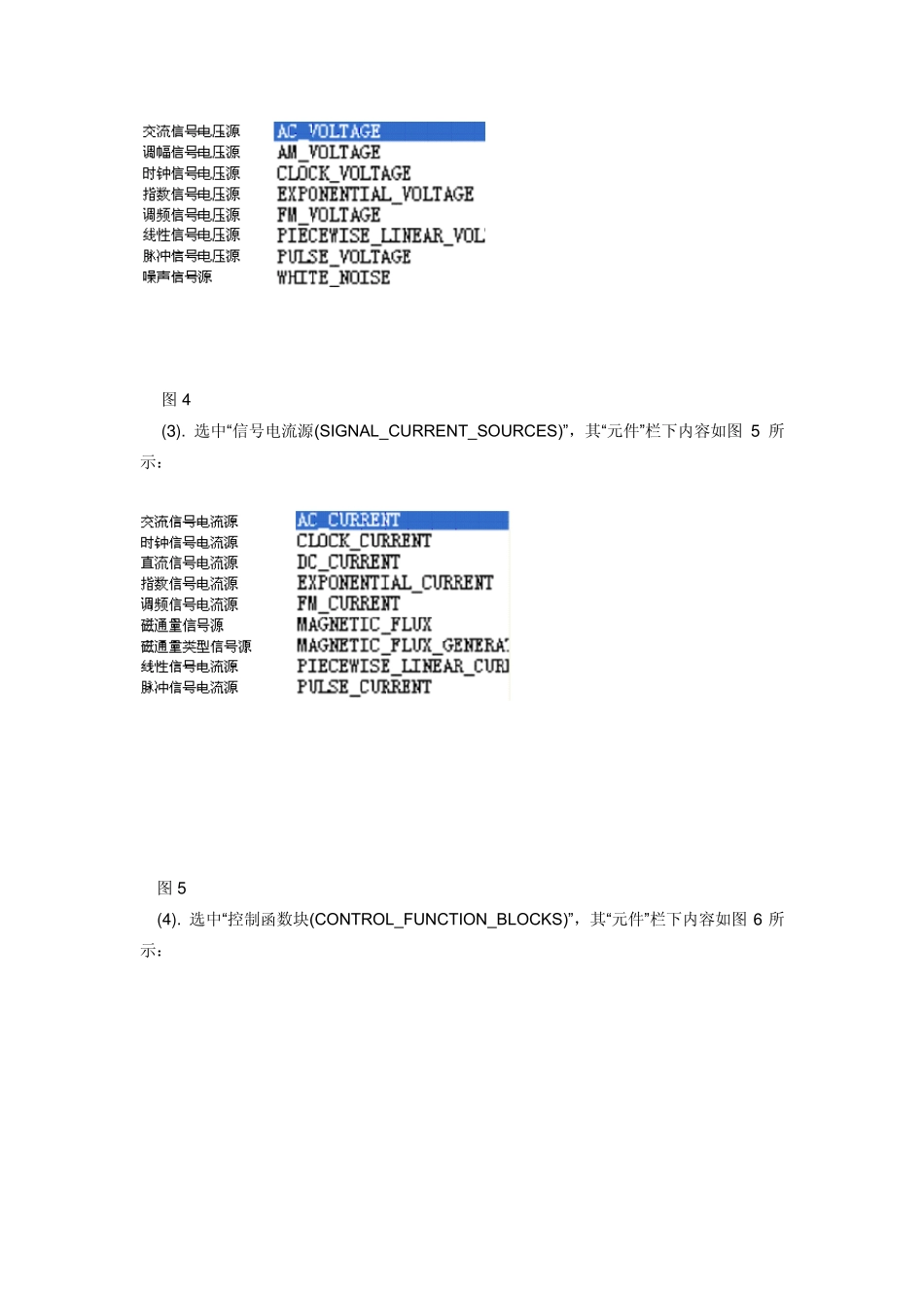 multisim和proteus元件中英文对照_第3页