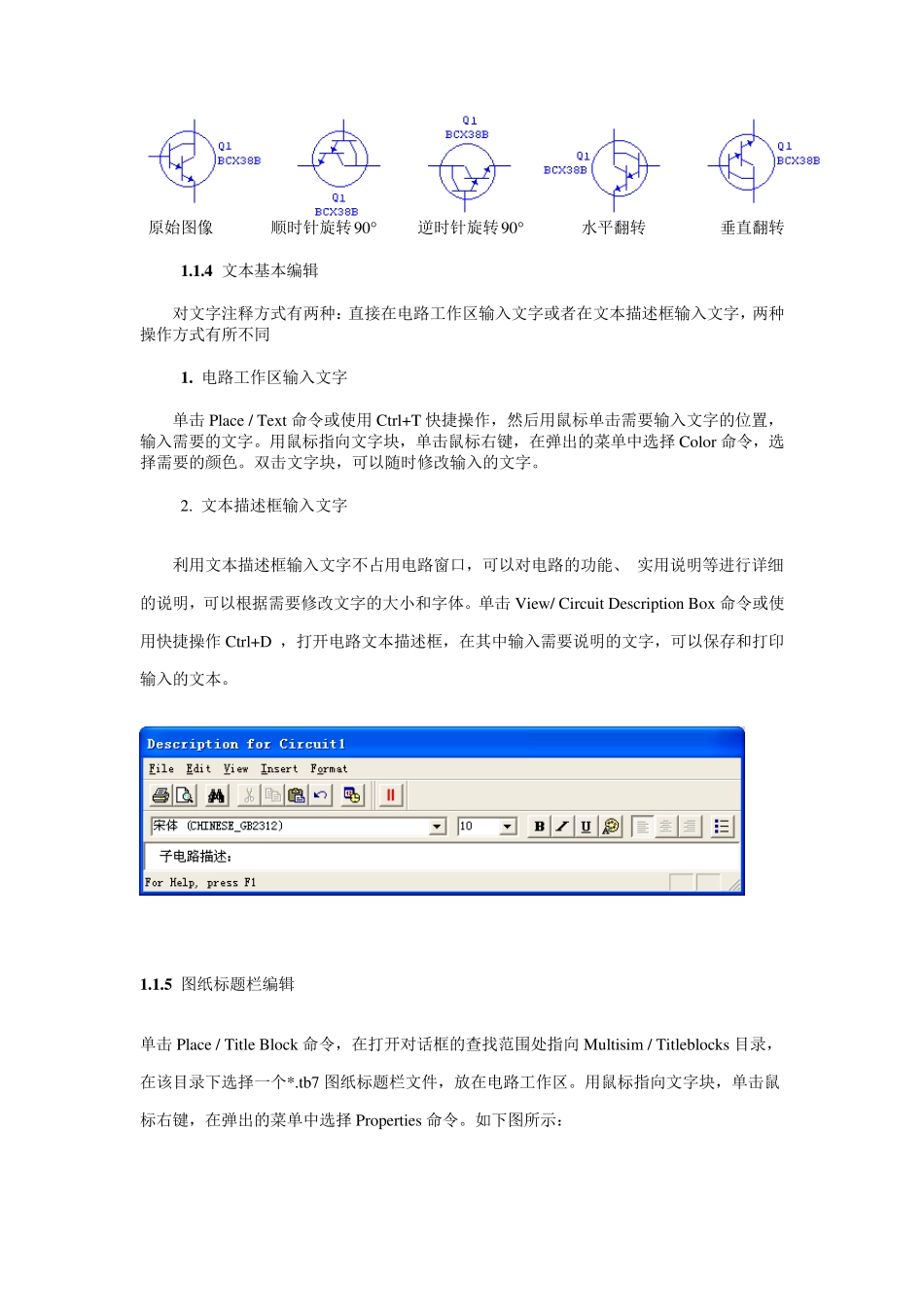 MULTISIM学习_第2页