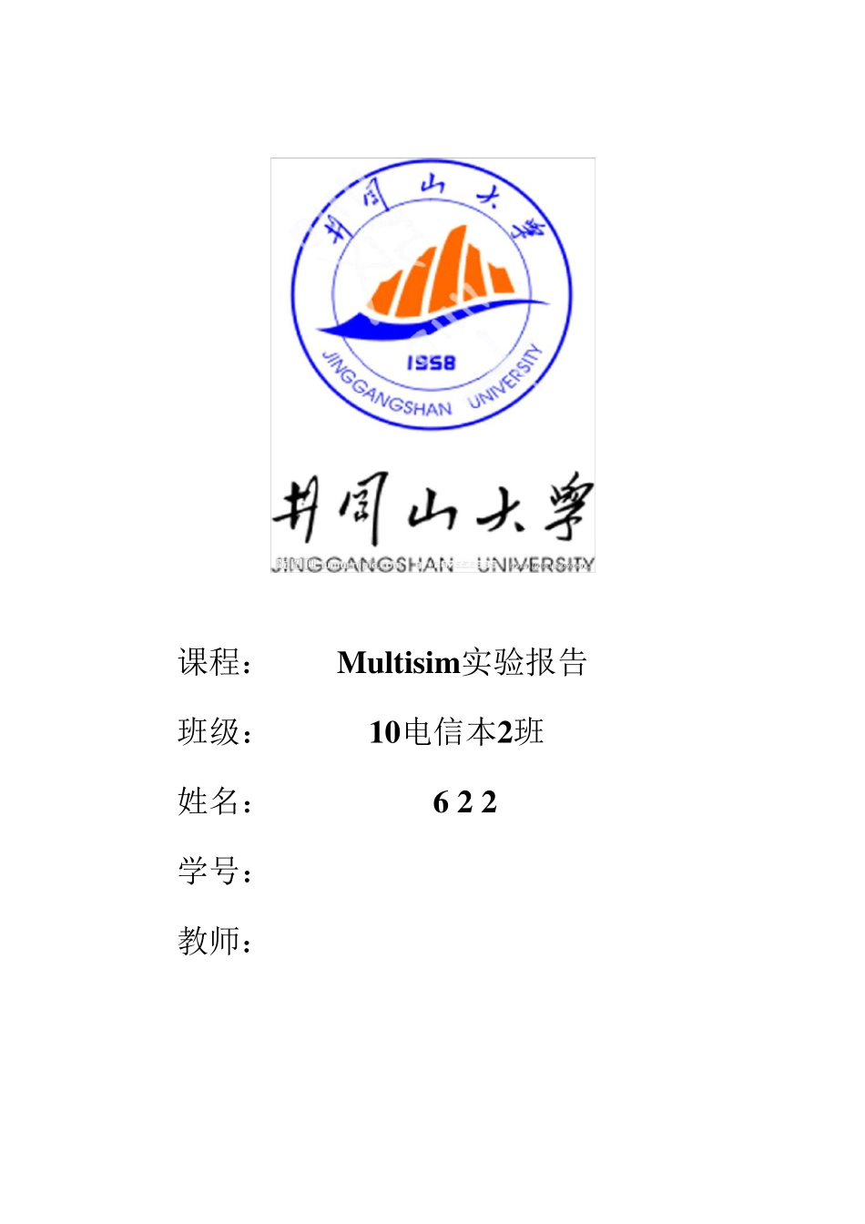 Multisim实验报告_第1页