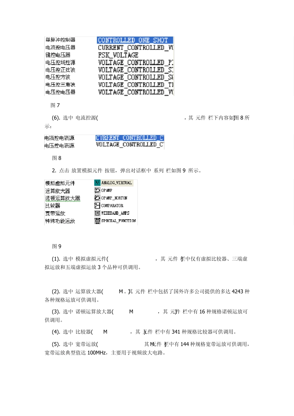 multisim常见元件_第3页