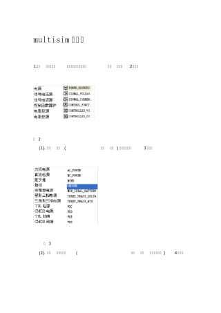multisim常见元件
