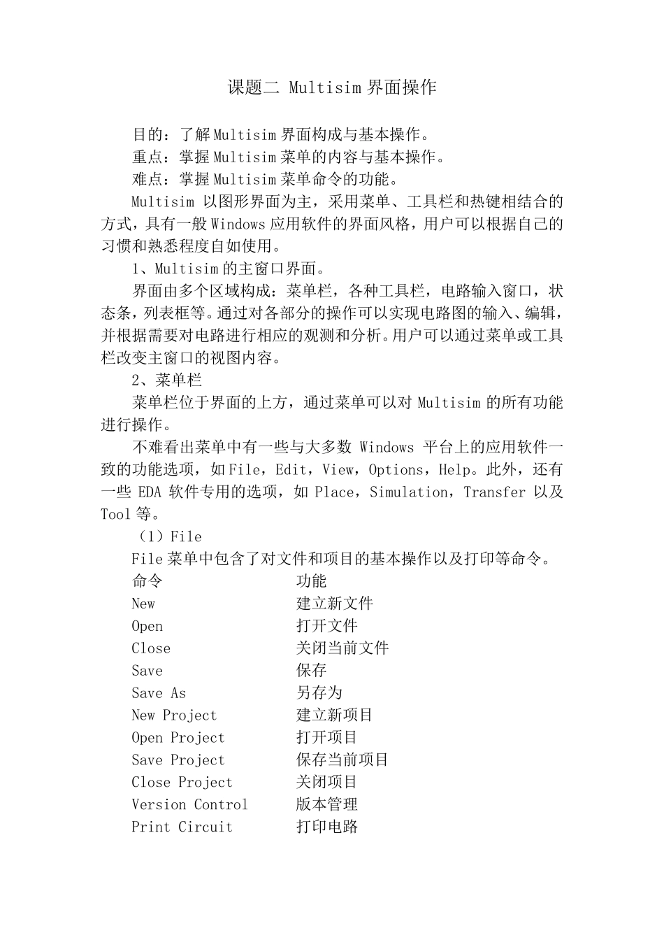 Multisim教案_第3页
