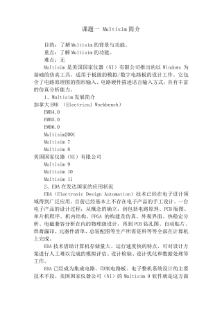 Multisim教案