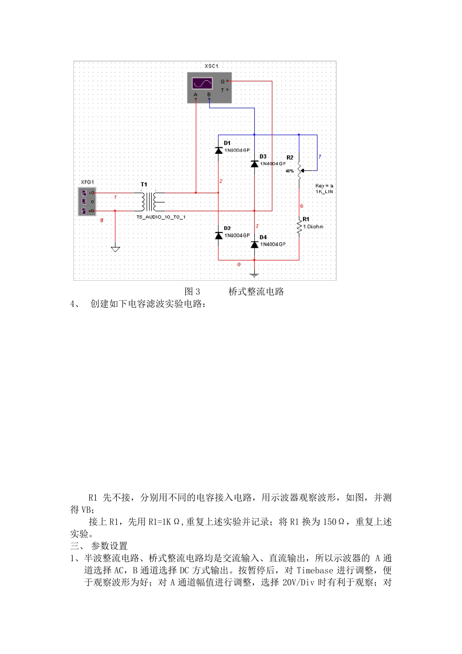 Multisim整流滤波电路_第3页