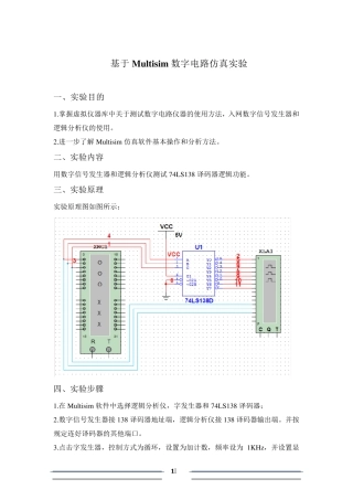 Multisim数字电路仿真实验报告