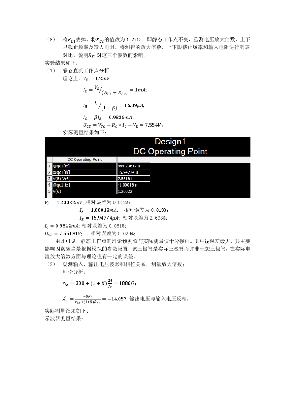 Multisim模拟电路仿真实验_第3页