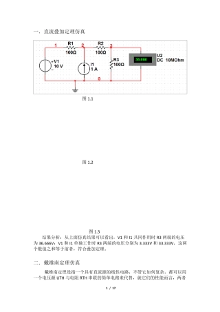 multisim电路仿真图