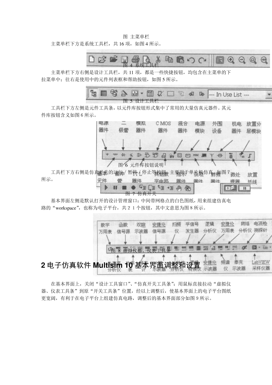 Multisim电工电子仿真应用_第2页