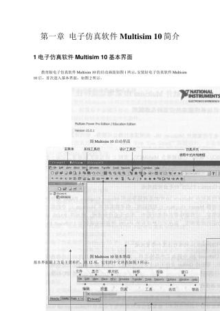 Multisim电工电子仿真应用