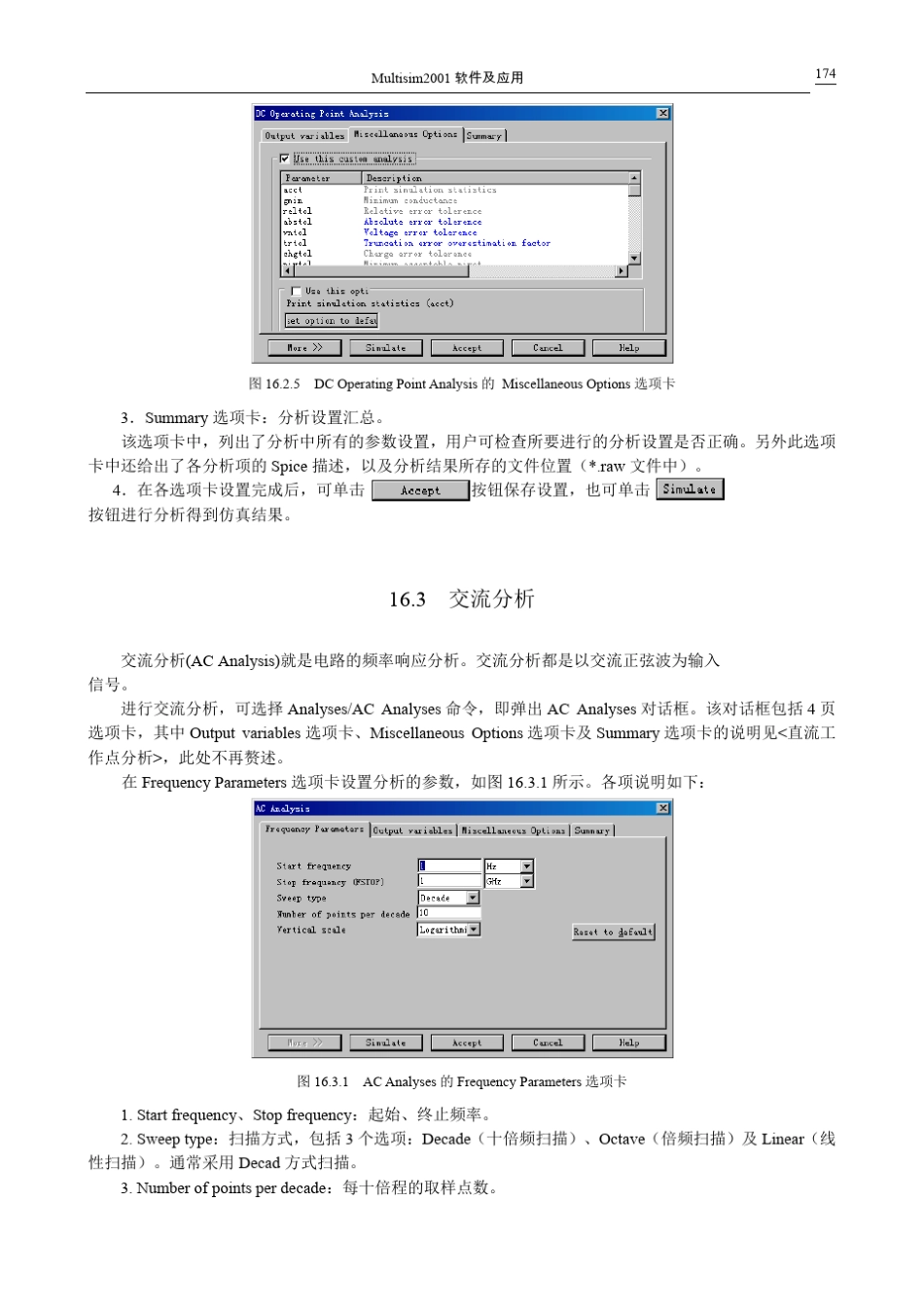 Multisim的分析功能_第3页