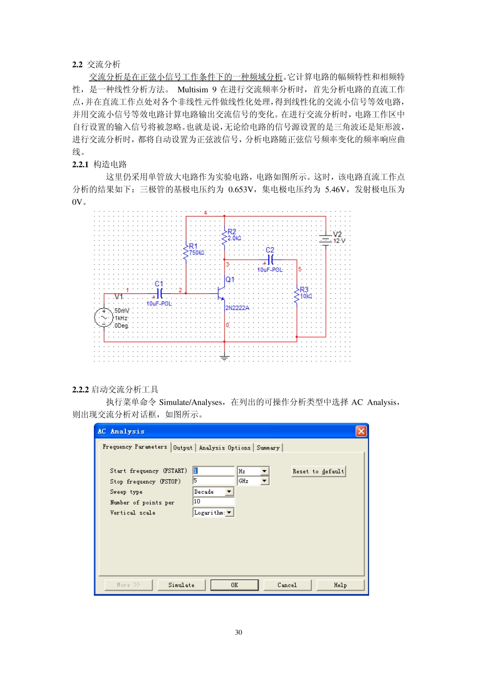 Multisim的基本分析方法1_第3页