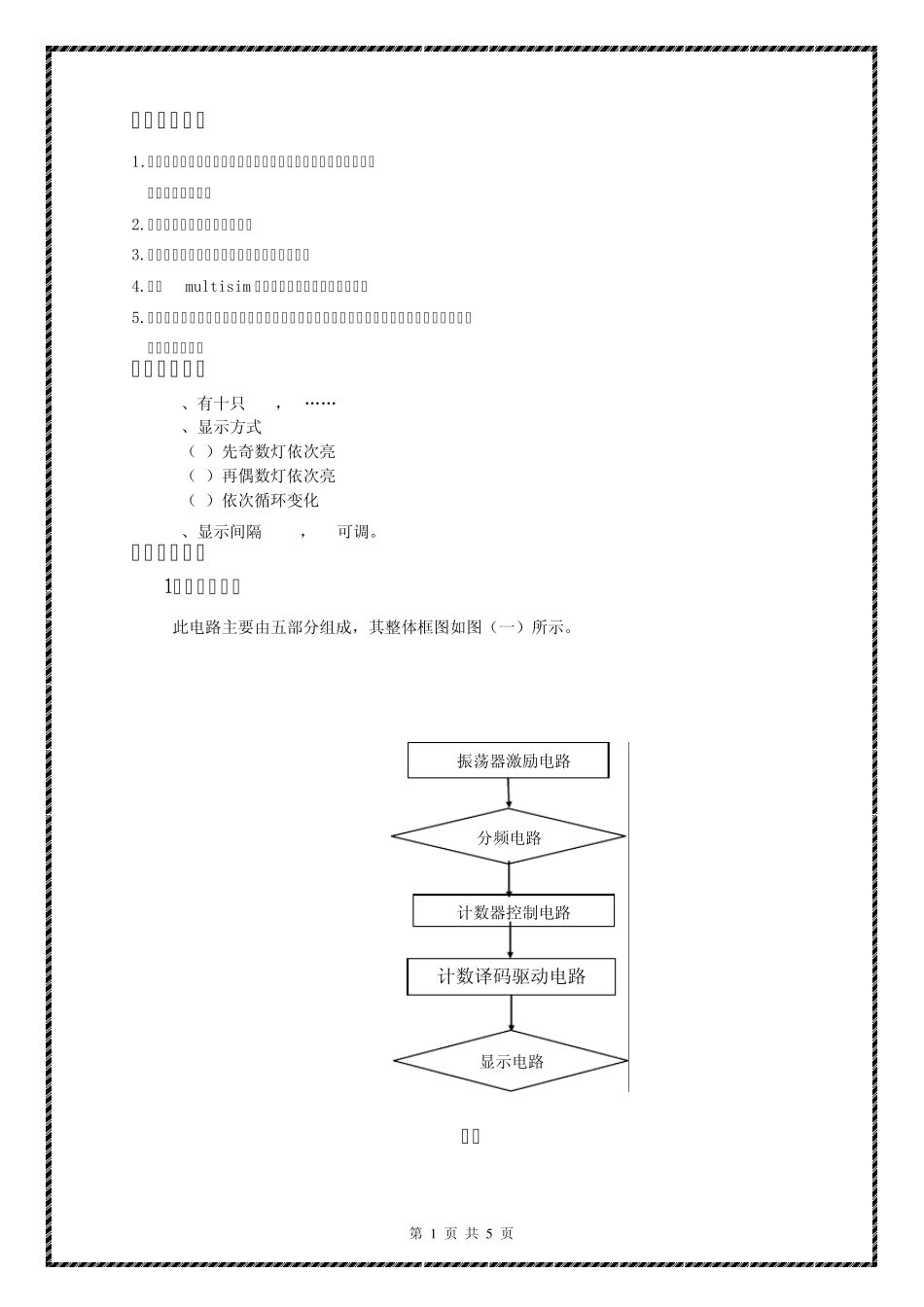 multisim软件的数字电路——彩灯循环控制_第2页