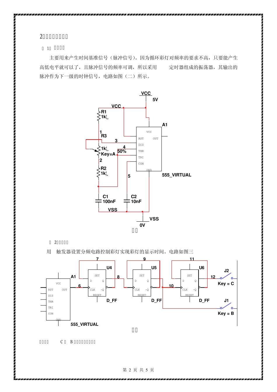 multisim软件的数字电路——彩灯循环控制_第3页