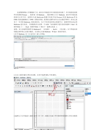 Multisim进行单片机仿真实践