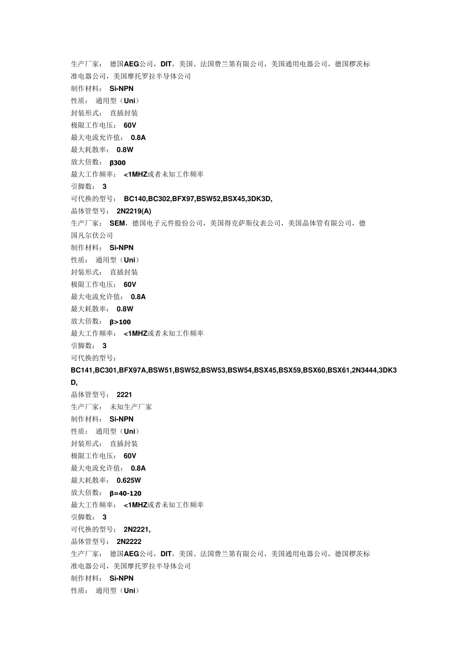 Multisim里的NPN三极管参数资料大全_第2页