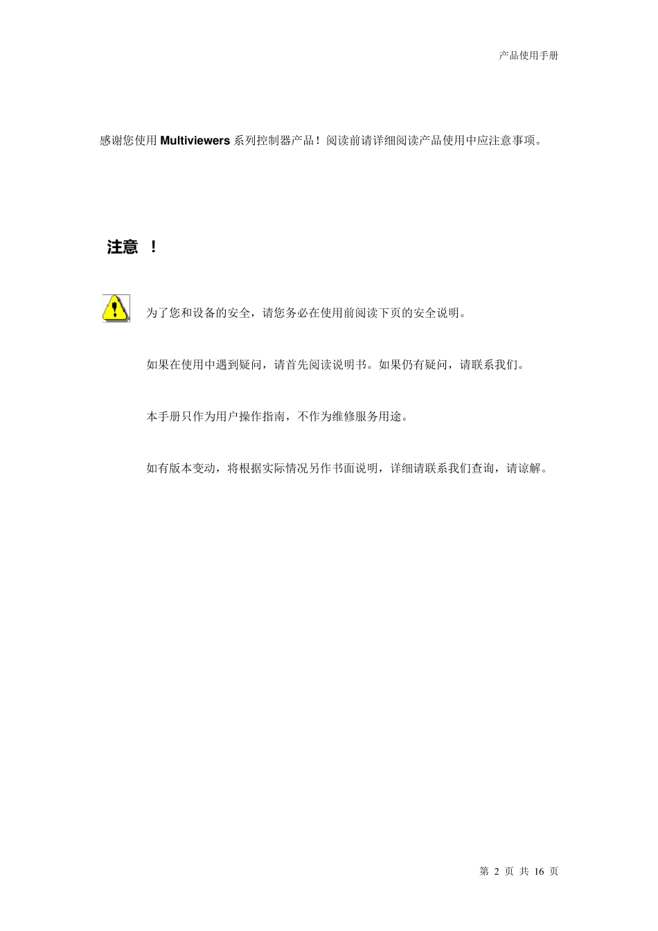 Multiviewers边缘融合操作说明_第2页