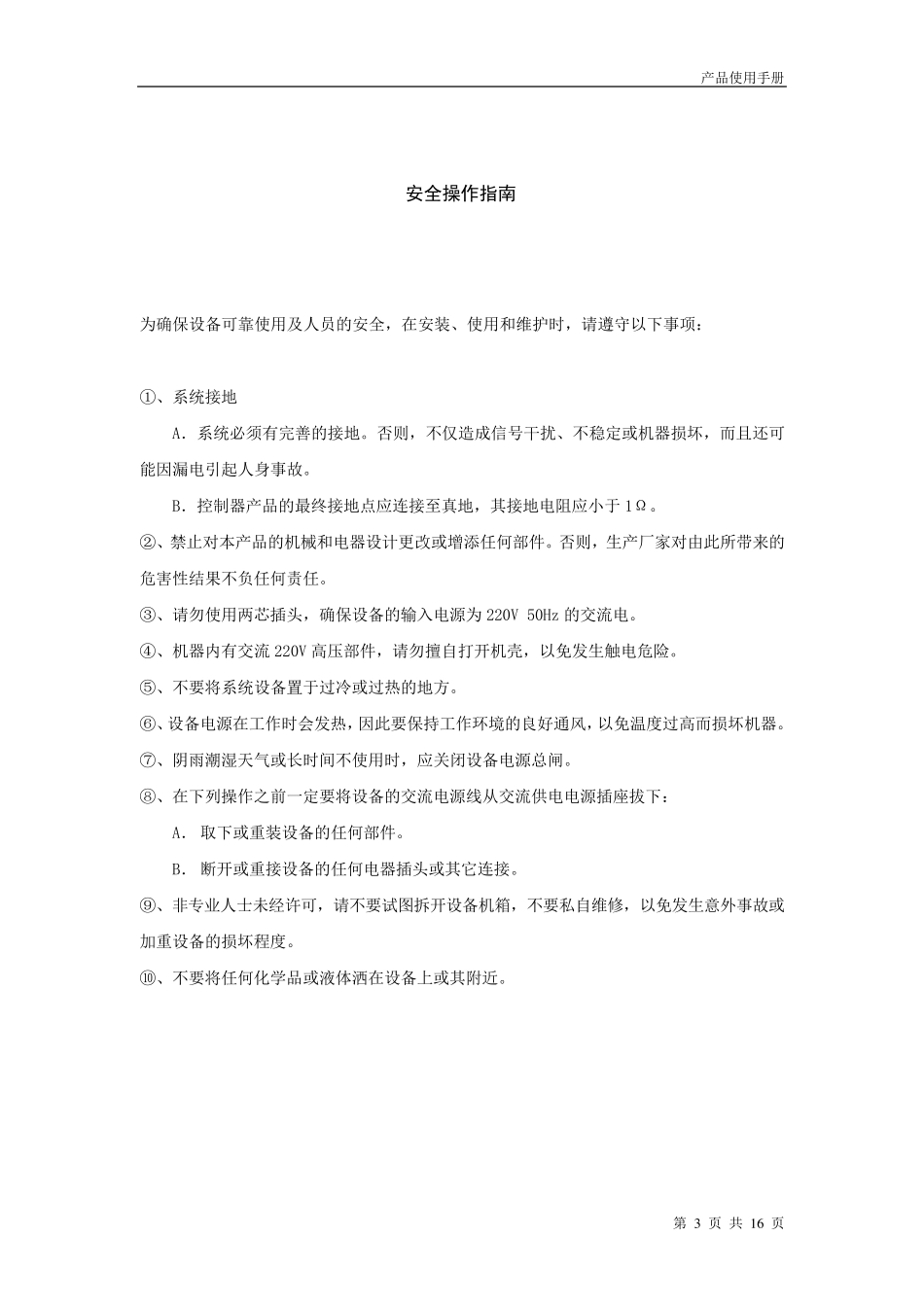 Multiviewers边缘融合操作说明_第3页