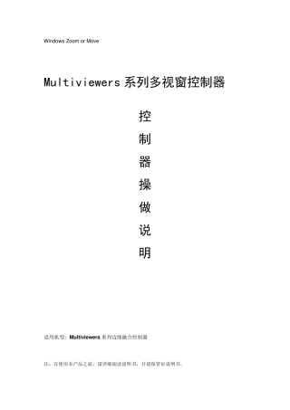 Multiviewers边缘融合操作说明