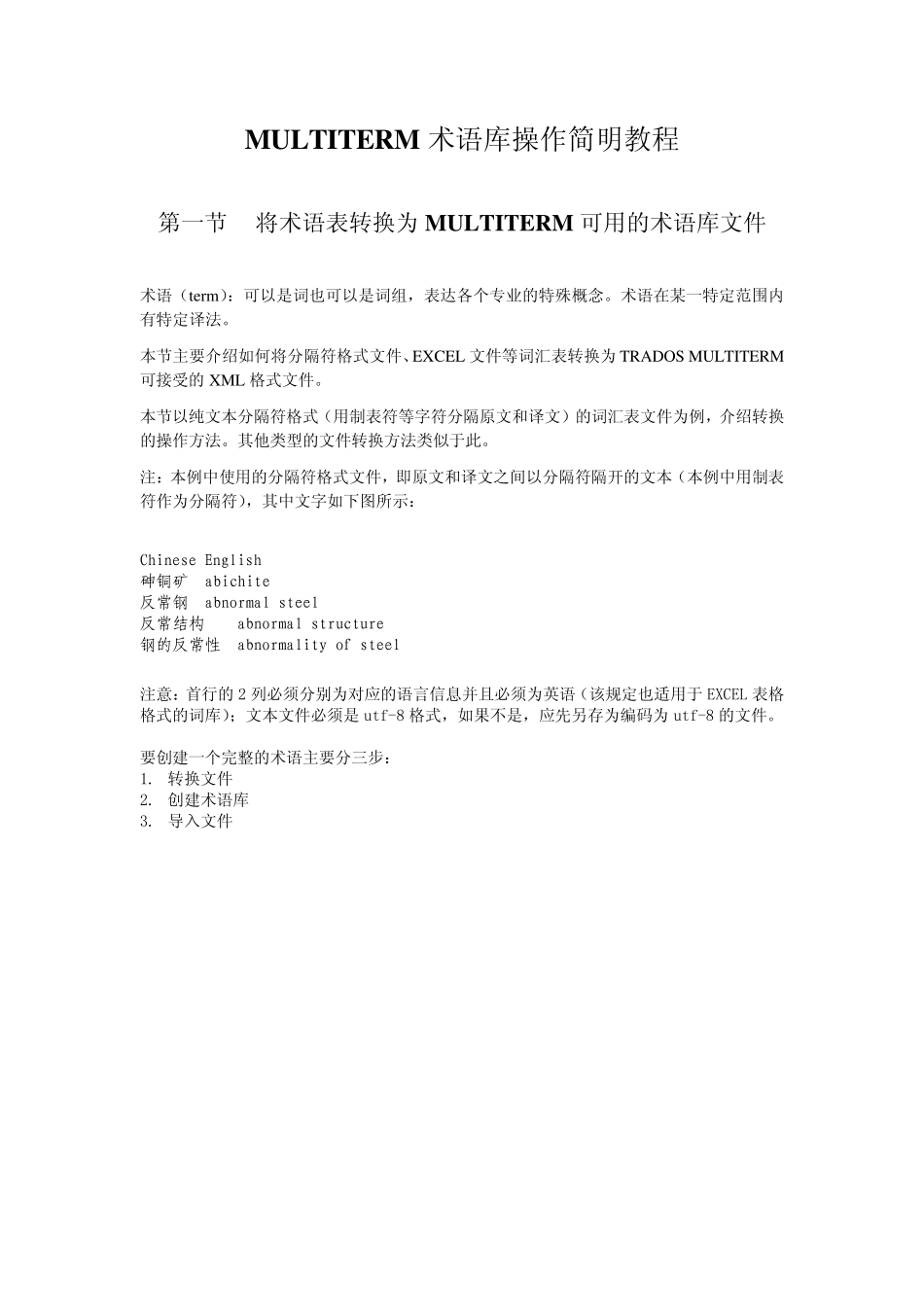 MULTITERM术语库制作简明教教程_第1页