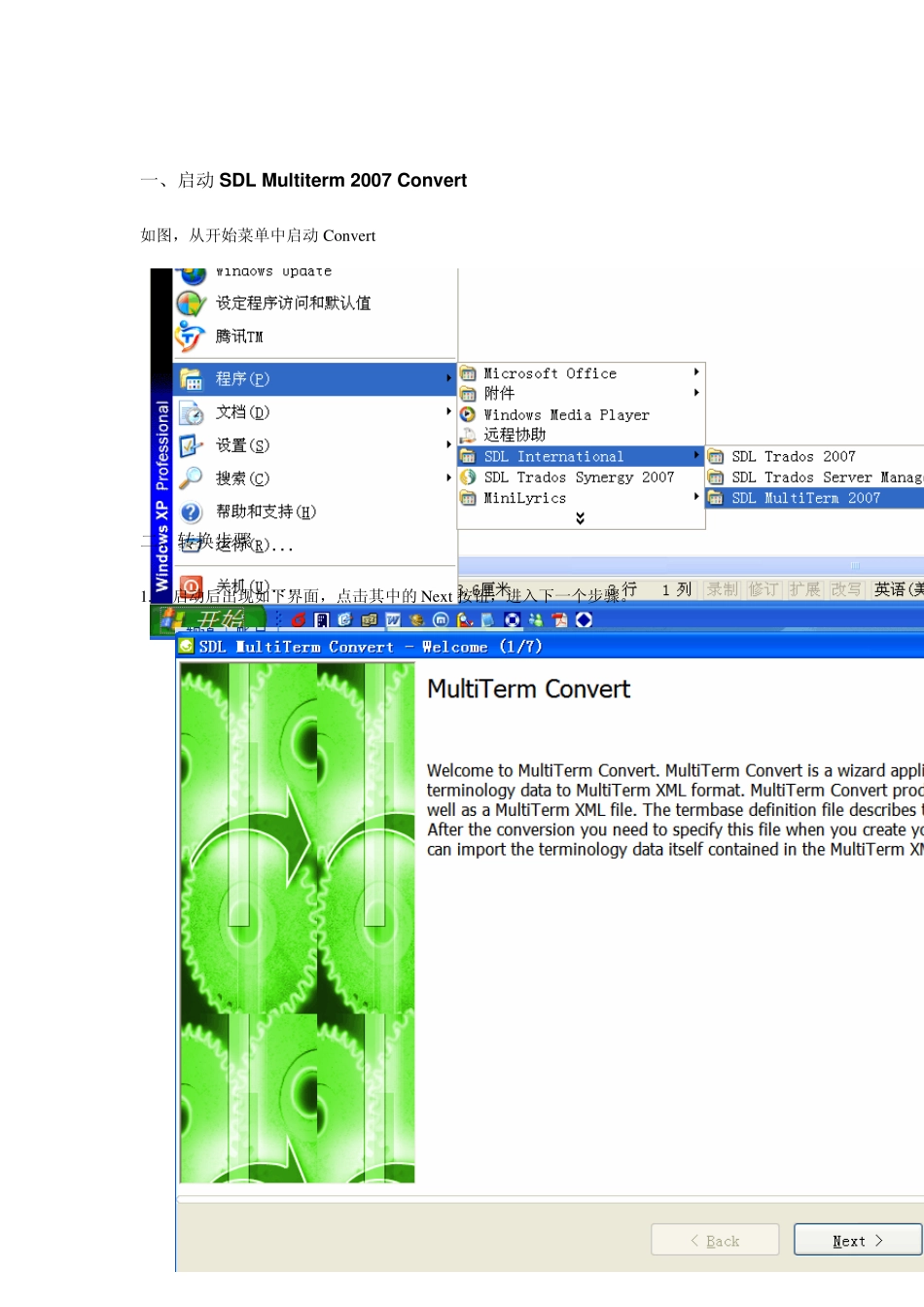 MULTITERM术语库制作简明教教程_第2页