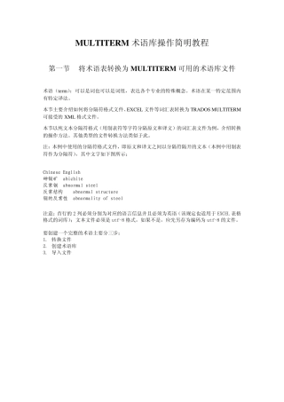 MULTITERM术语库制作简明教教程