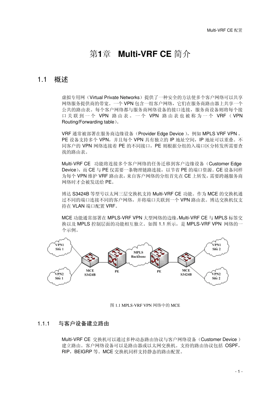 MultiVRFCE配置_第3页