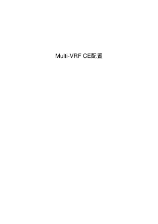 MultiVRFCE配置