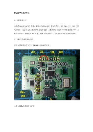 MultiWiiMWC的硬件和连接方法