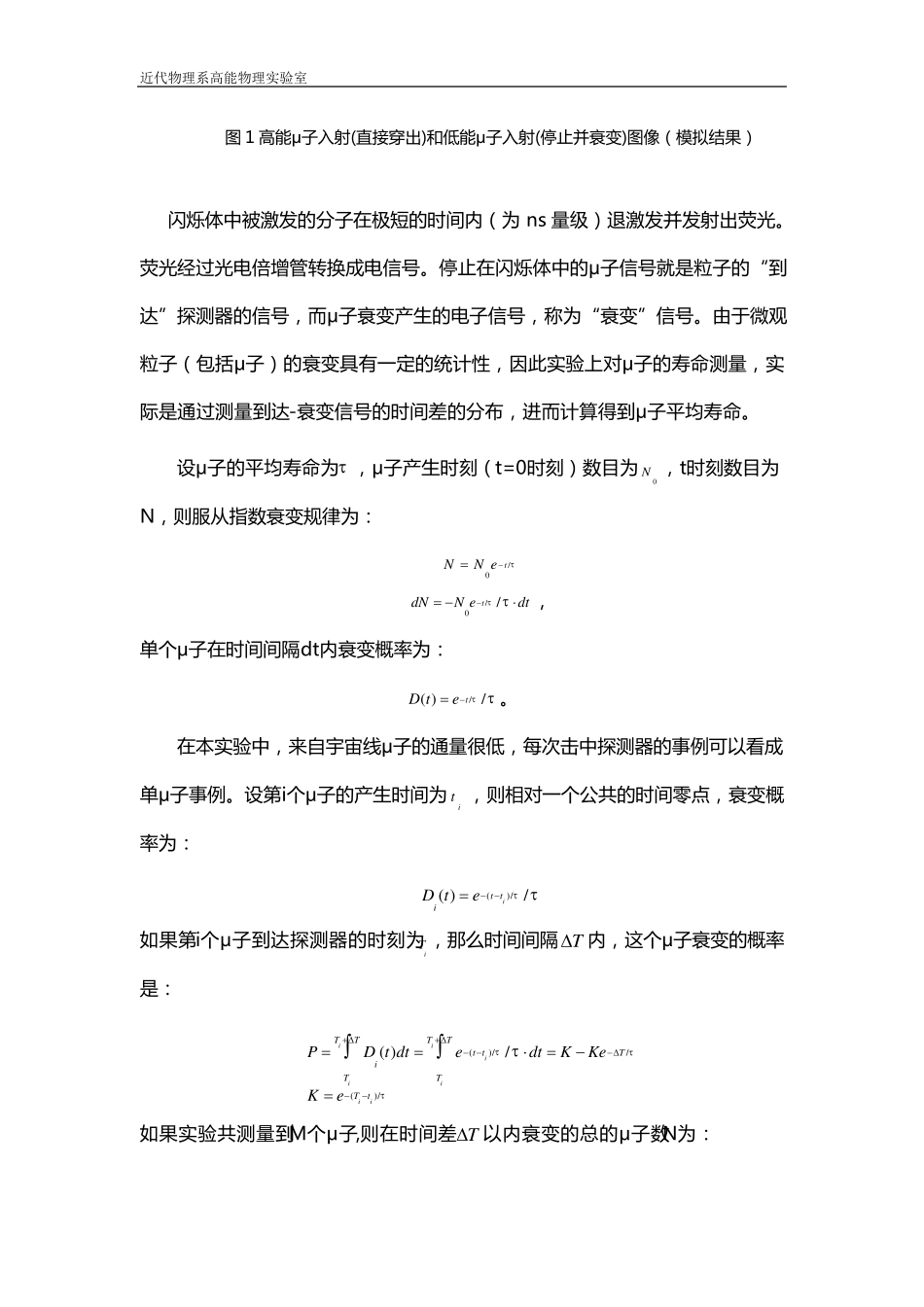 muon寿命测量实验_第3页