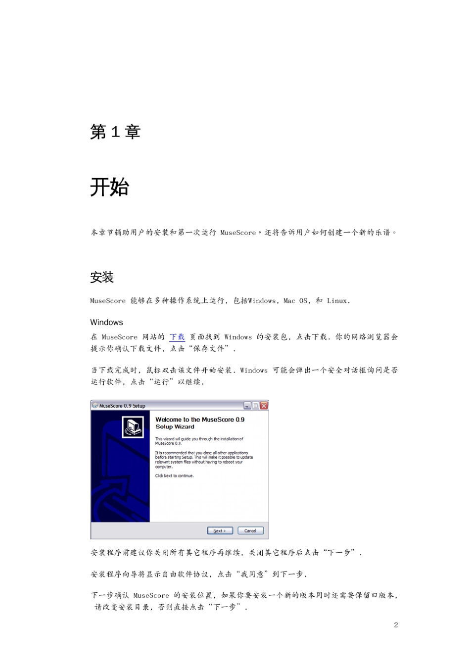 MuseScorezh_CN_第2页