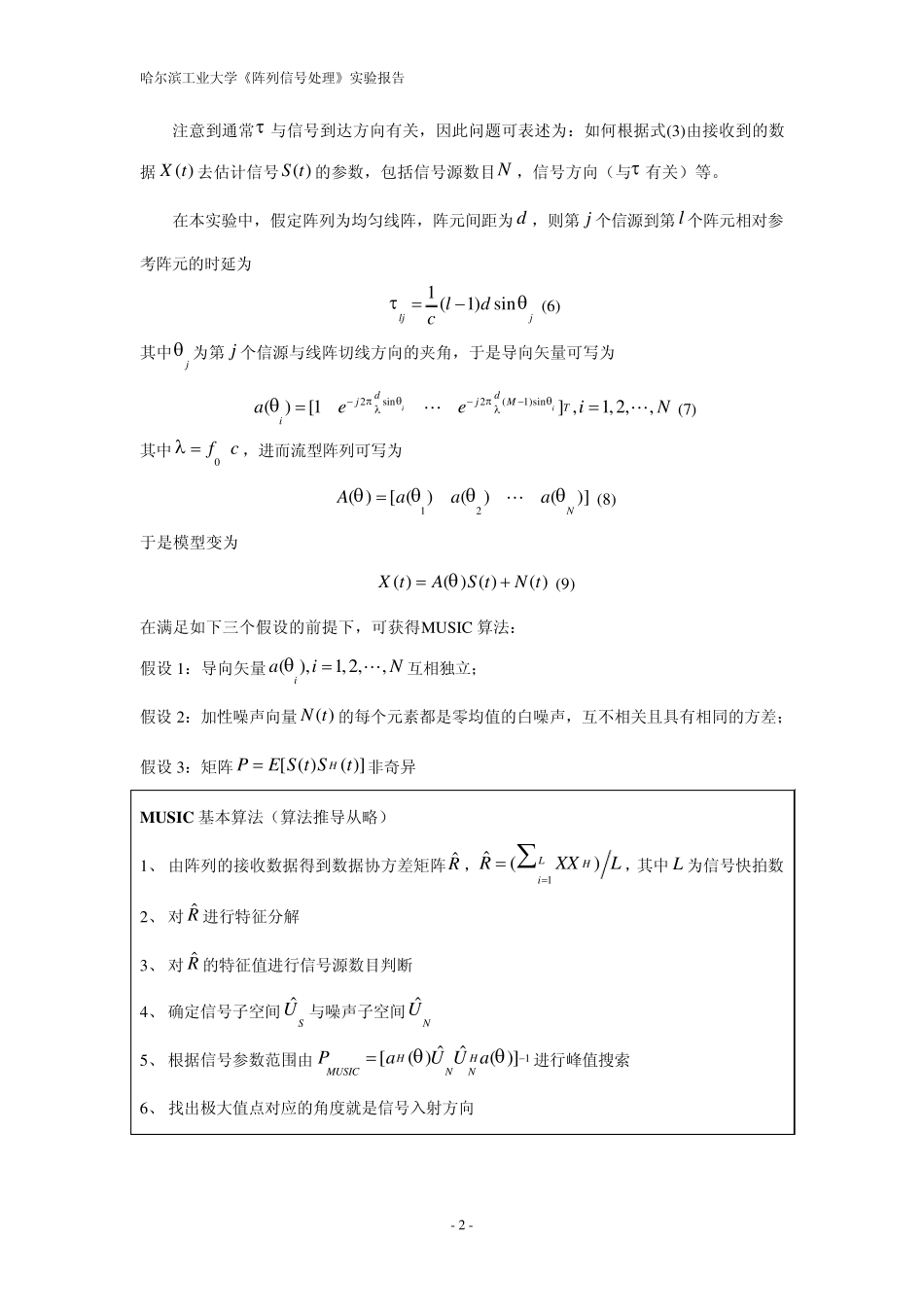 MUSIC算法仿真实验_第2页