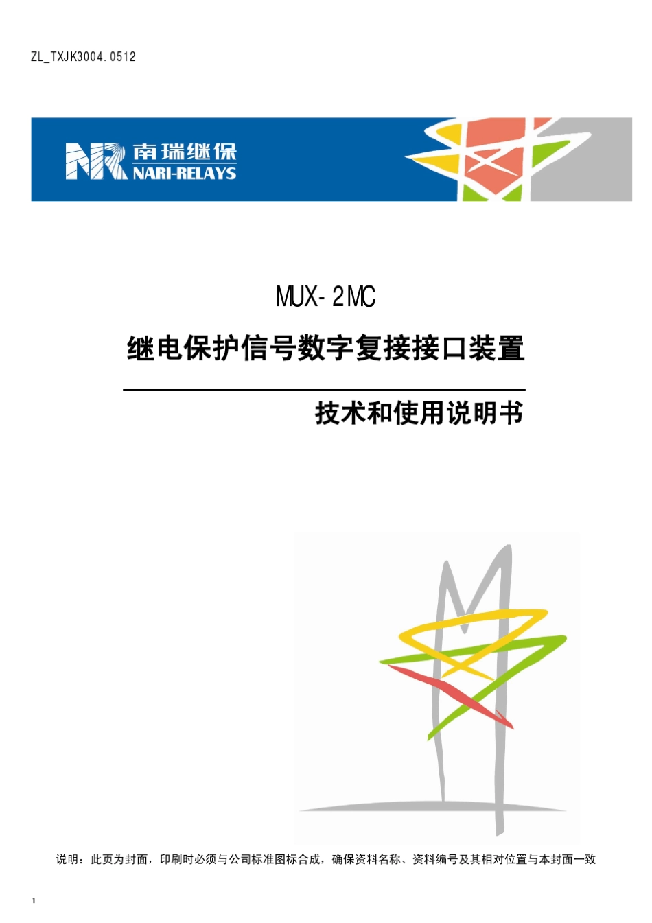 MUX2MC继电保护信号数字复接接口装置技术和使用说明书(ZL_TXJK3004.0512)_第1页