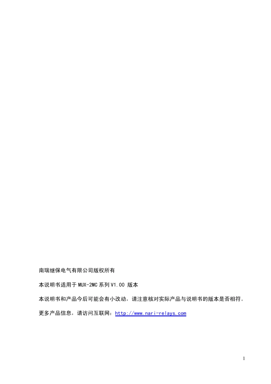 MUX2MC继电保护信号数字复接接口装置技术和使用说明书(ZL_TXJK3004.0512)_第2页