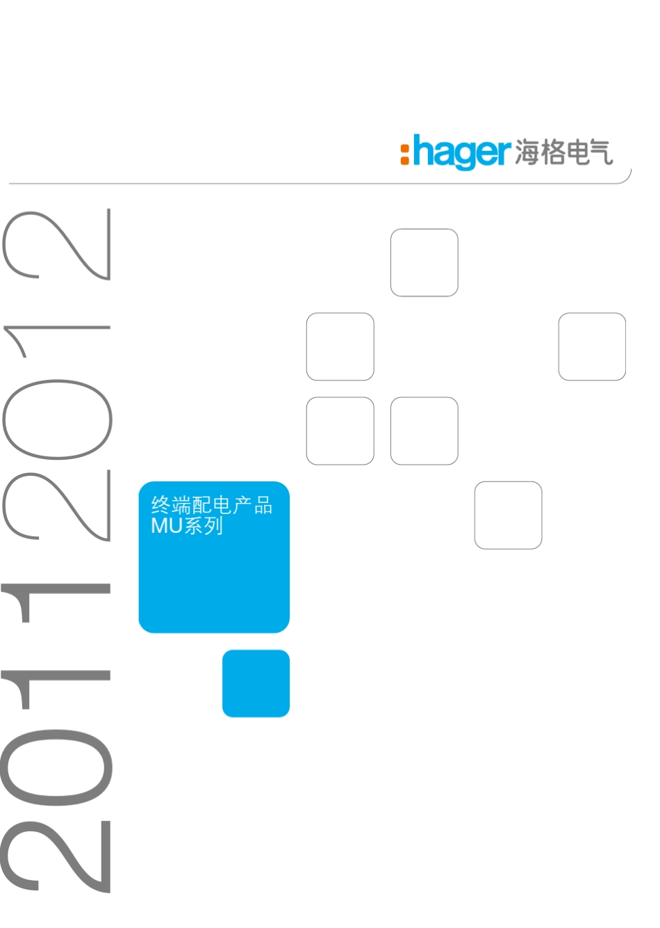 MU系列终端配电产品(技术样本)12.01.13_第1页