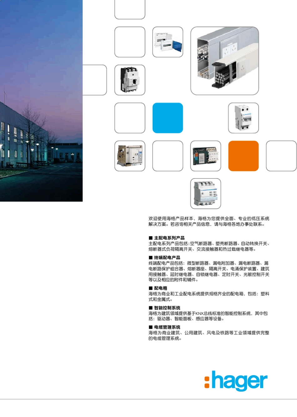 MU系列终端配电产品(技术样本)12.01.13_第3页
