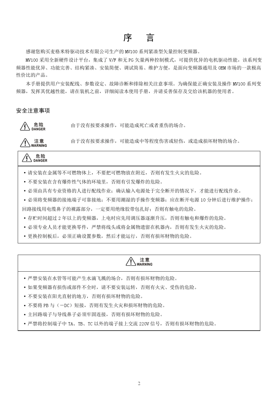 MV100麦格米特矢量控制变频器手册V1.1_第2页