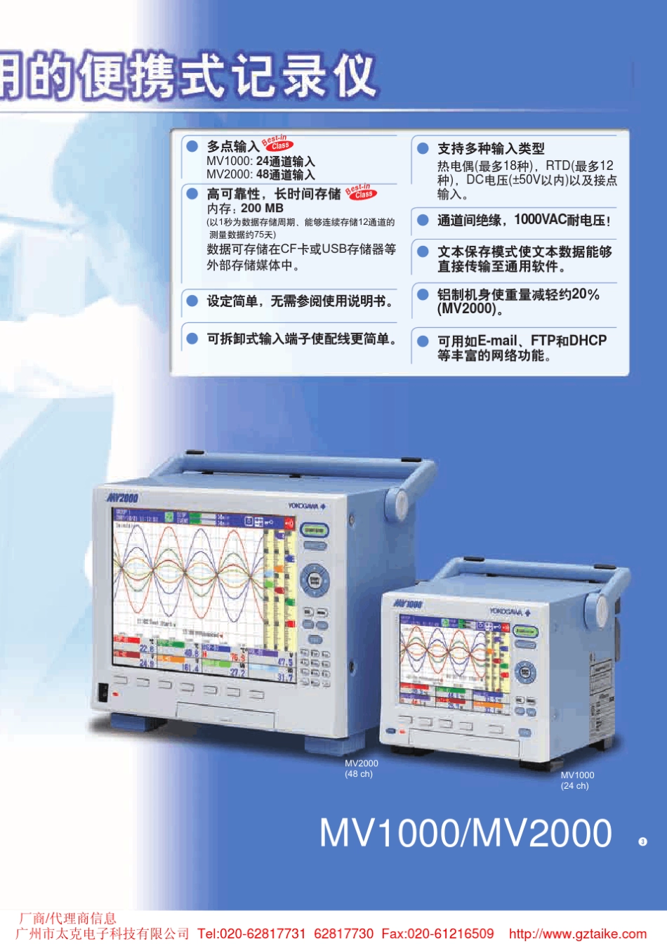 MV10002000便携式无纸记录仪_第3页