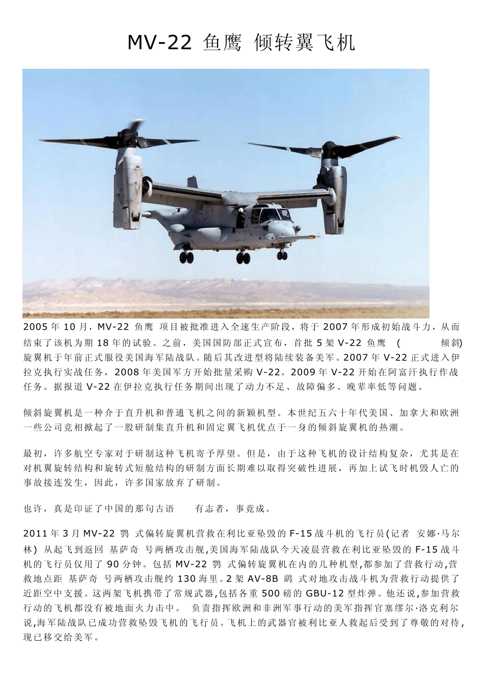 MV22“鱼鹰”倾转翼飞机_第1页