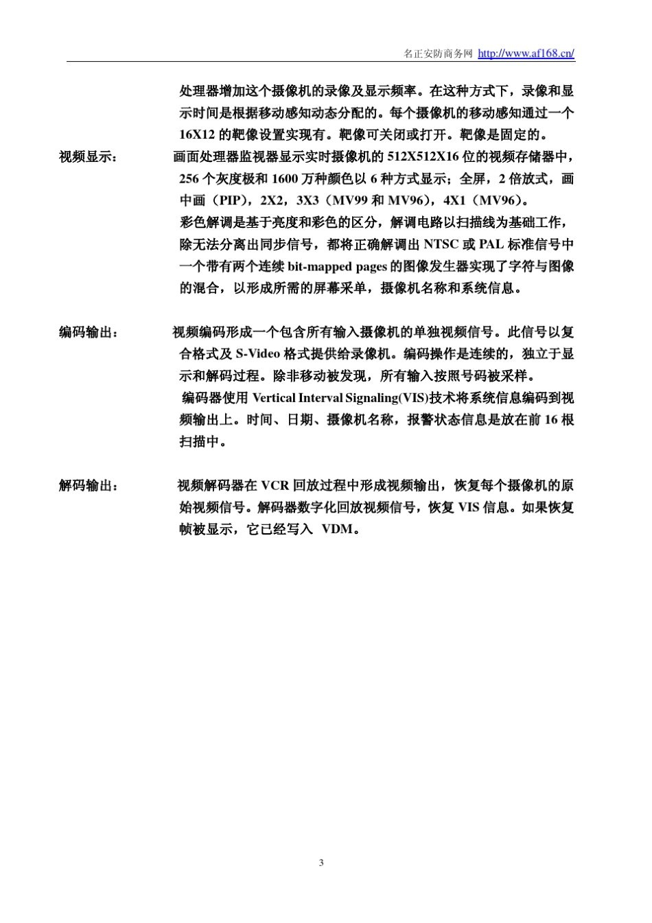 MV96E监控说明书_第3页