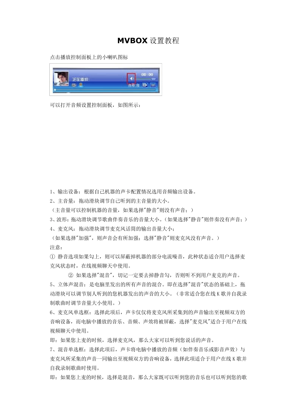 MVBOX设置教程_第1页