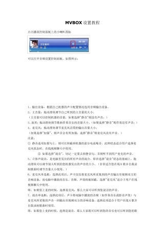 MVBOX设置教程