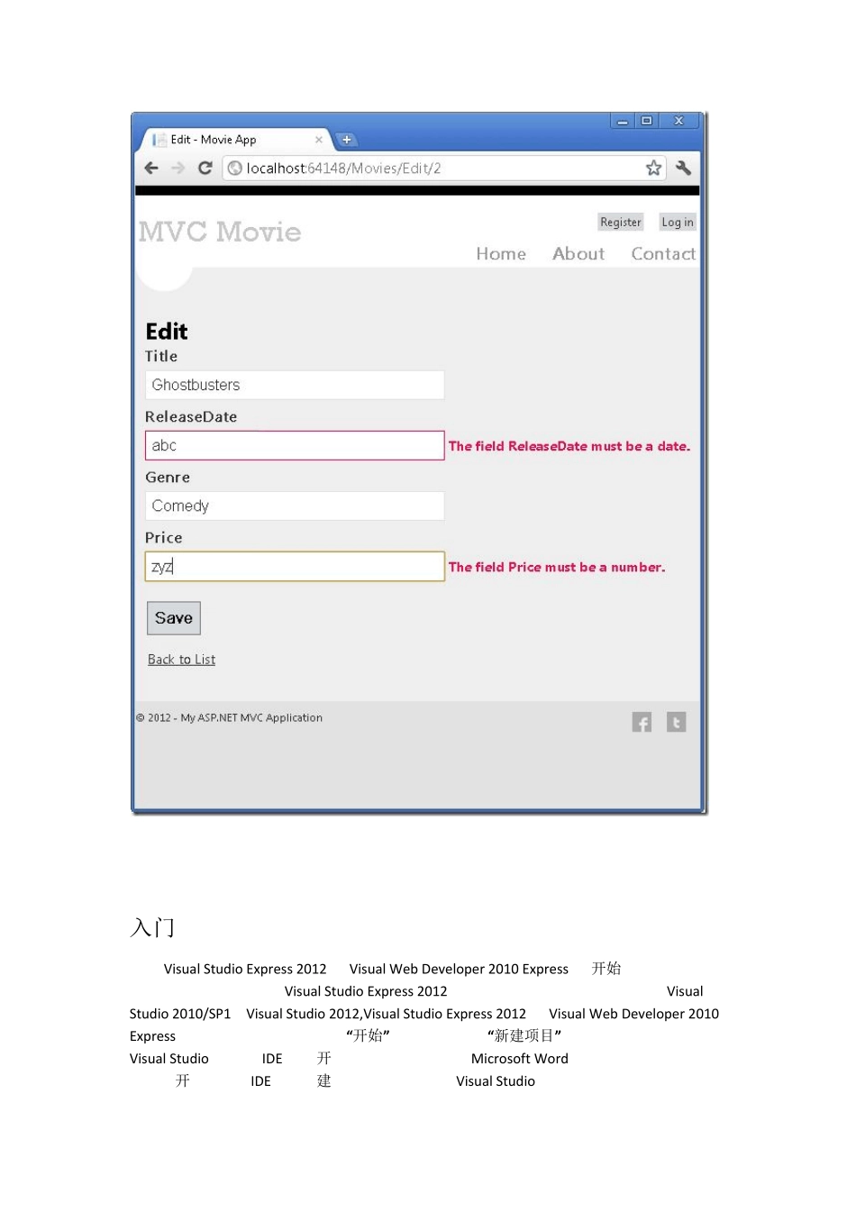 MVC4入门指南_第2页